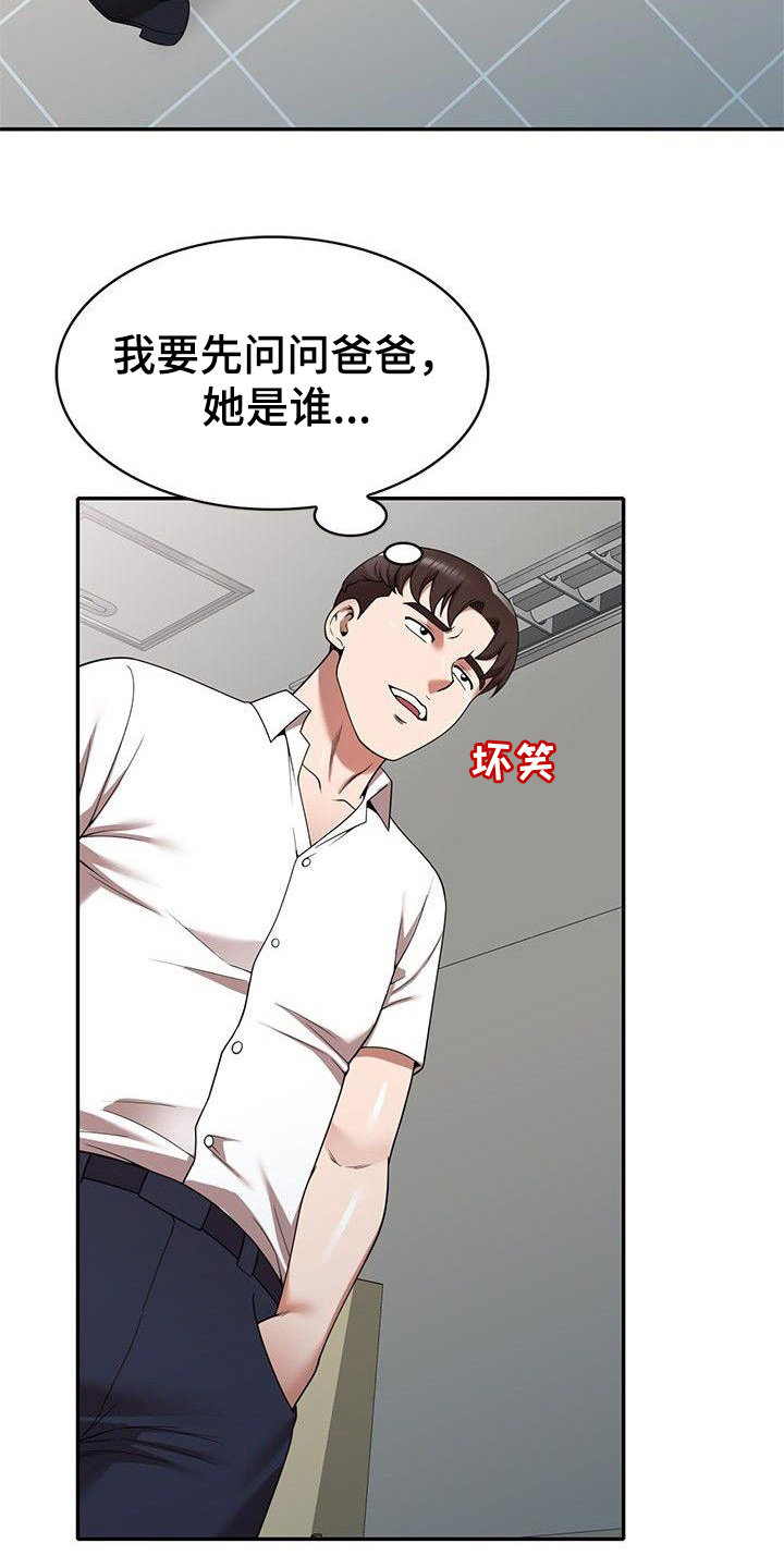 《还债风波》第5章通风报信 第8页