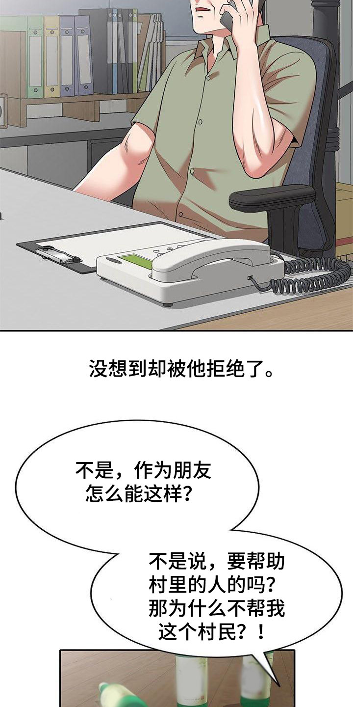 《还债风波》第2章输光了 第10页
