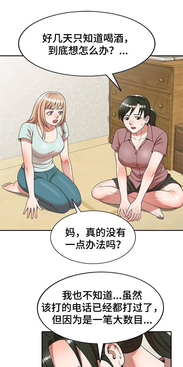 《还债风波》第2章输光了 第12页