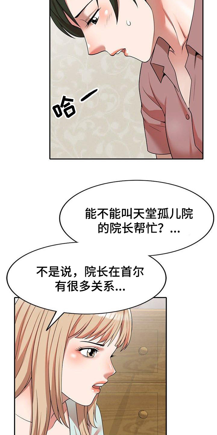《还债风波》第2章输光了 第13页