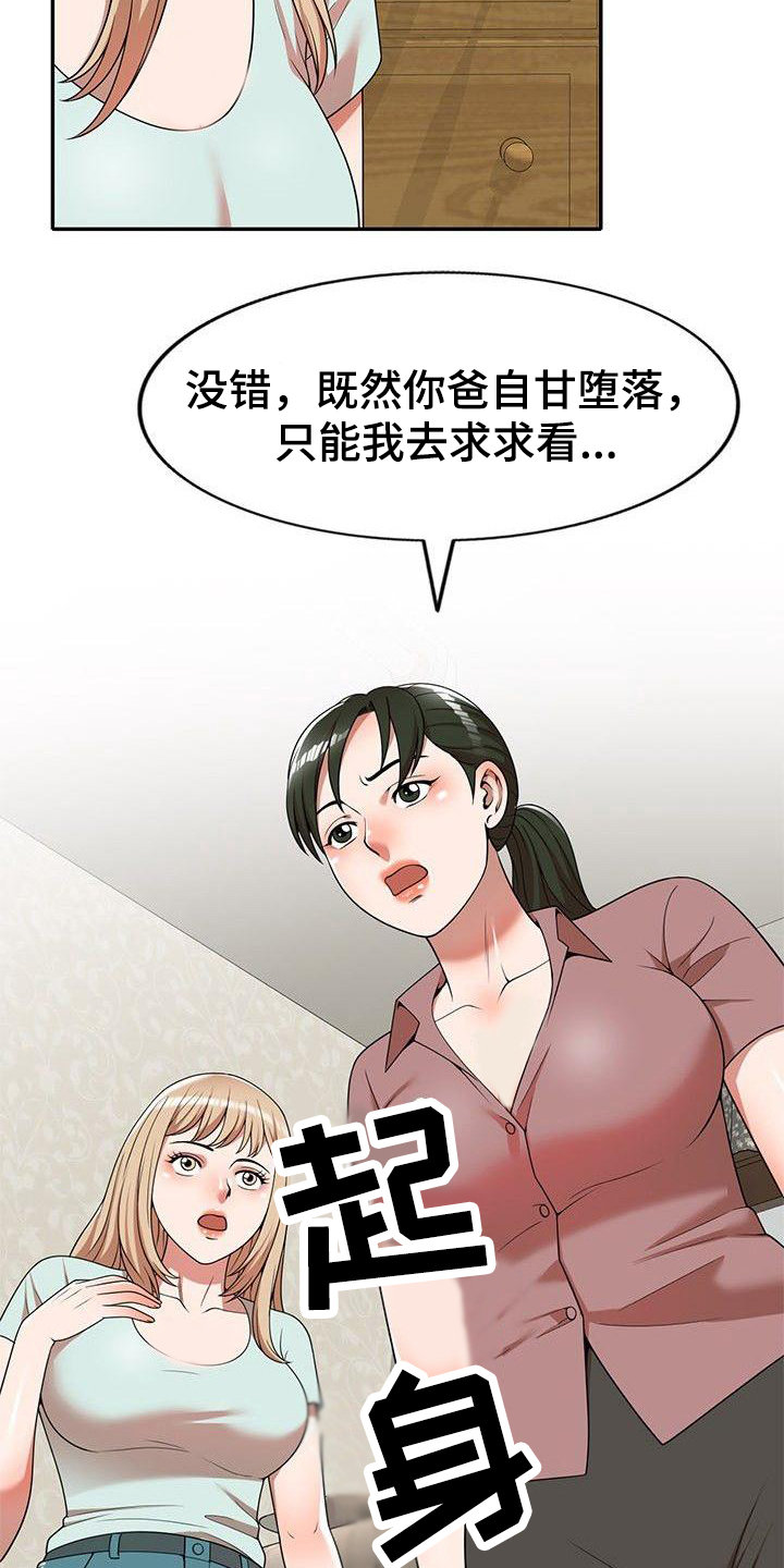 《还债风波》第2章输光了 第14页