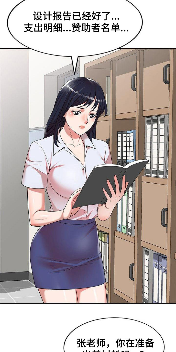 《还债风波》第2章输光了 第16页