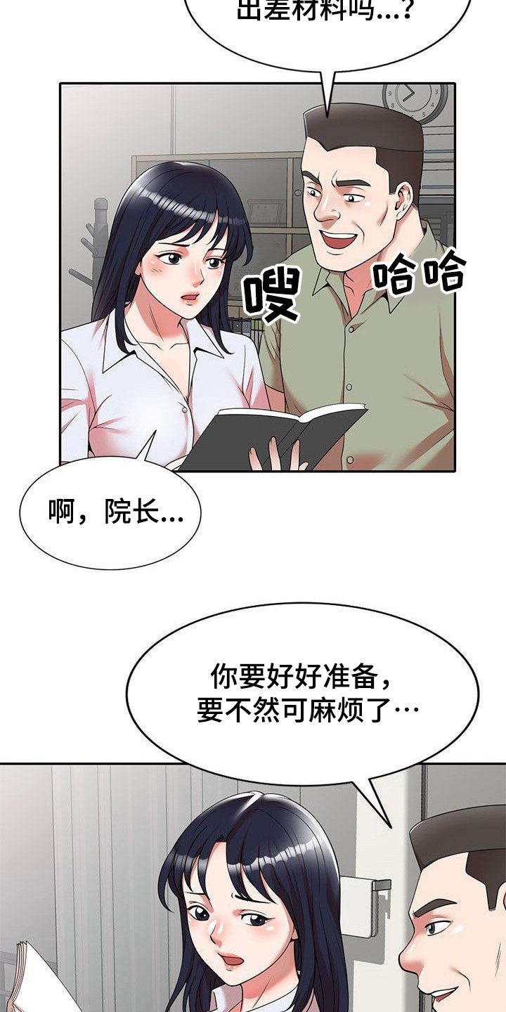 《还债风波》第2章输光了 第17页