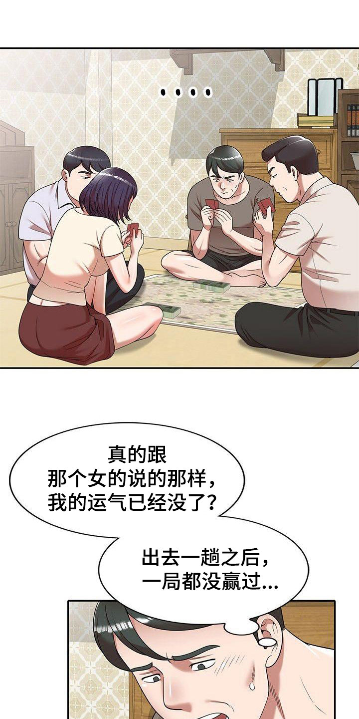 《还债风波》第2章输光了 第1页