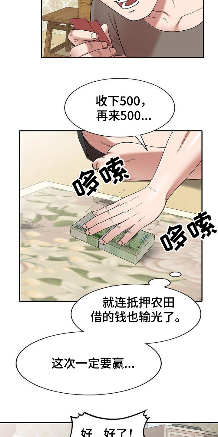 《还债风波》第2章输光了 第2页