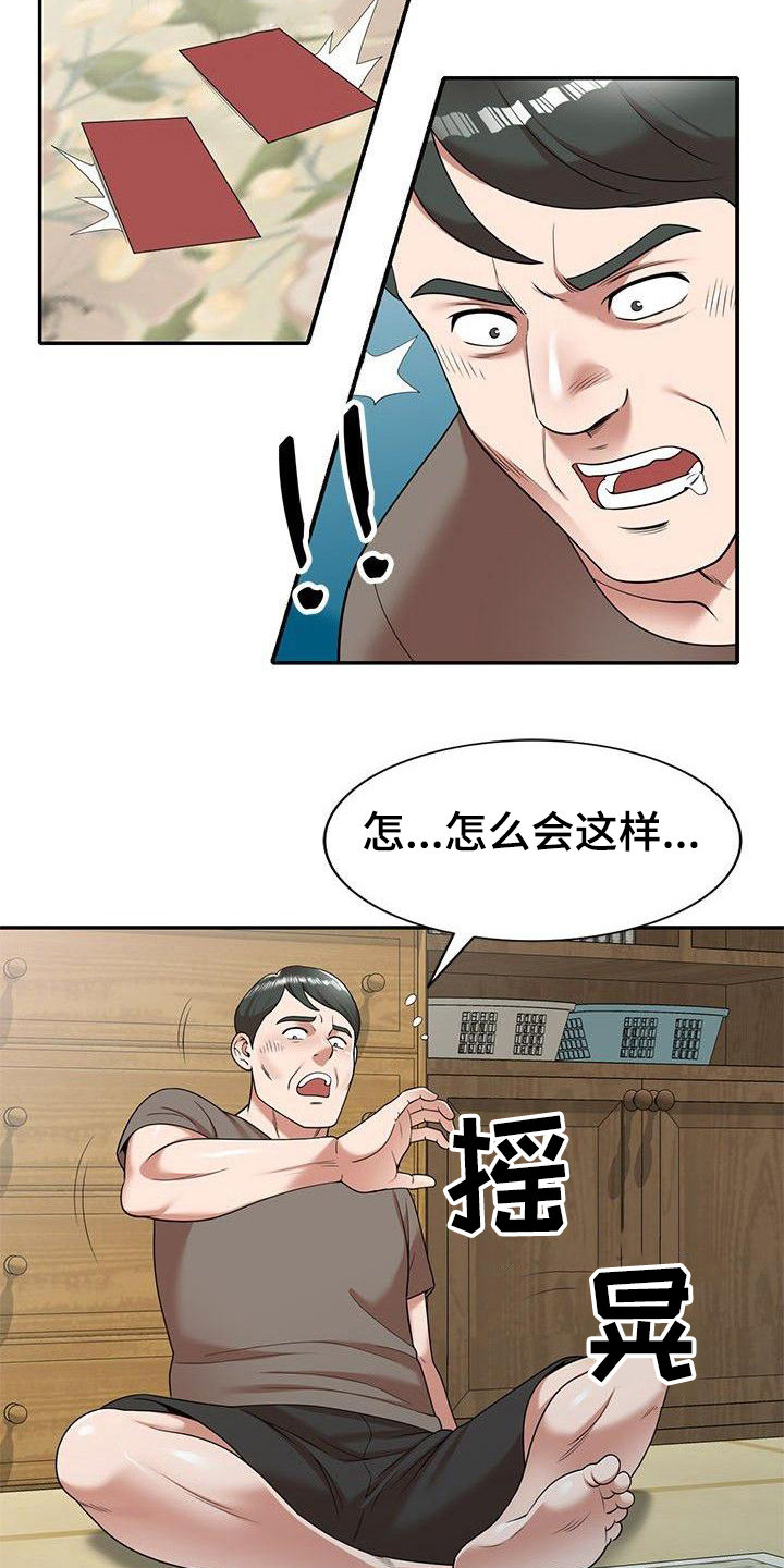 《还债风波》第2章输光了 第4页