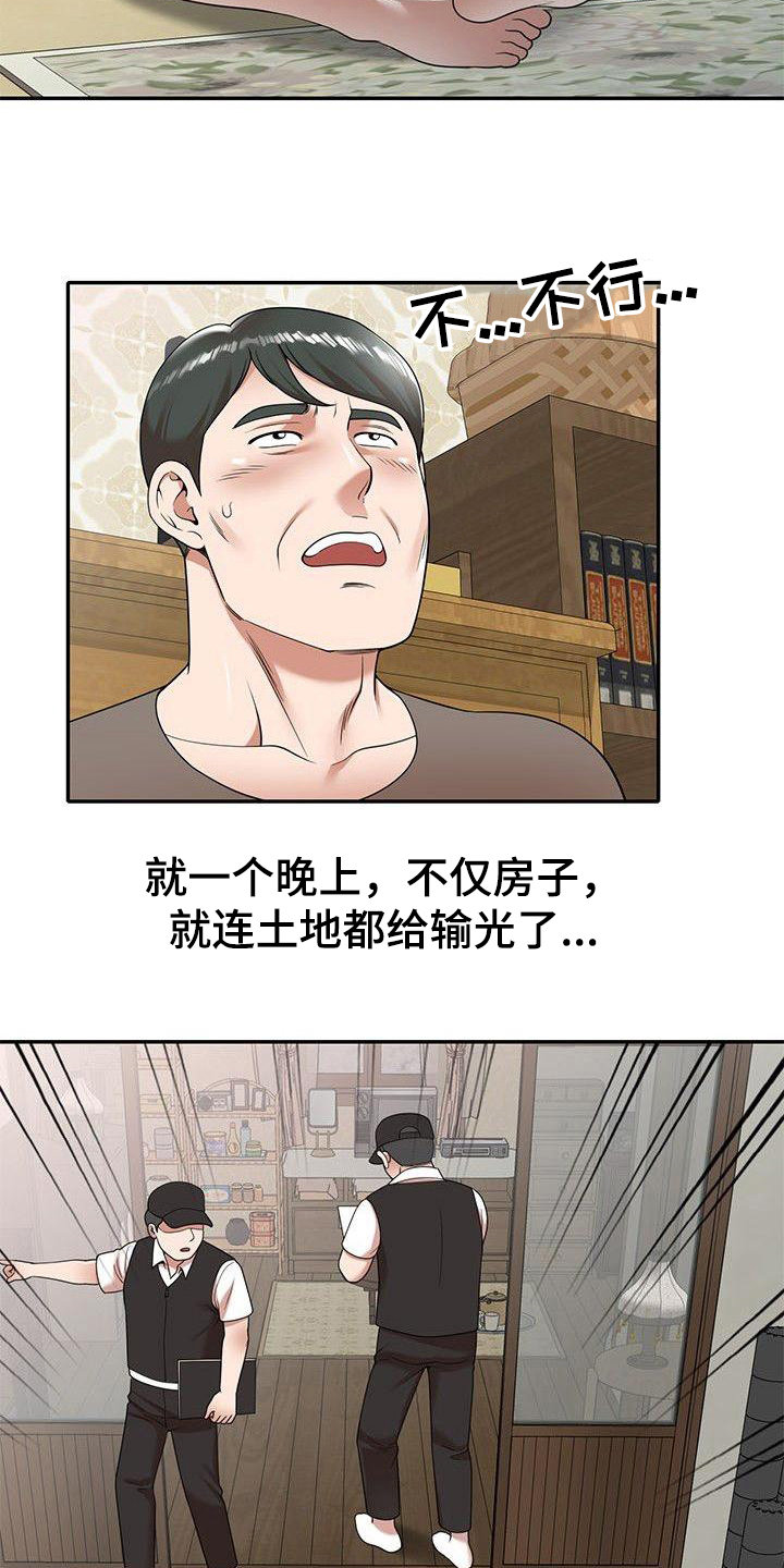 《还债风波》第2章输光了 第5页