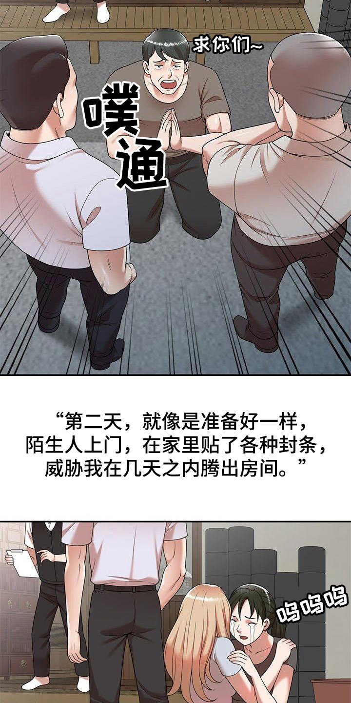 《还债风波》第2章输光了 第6页