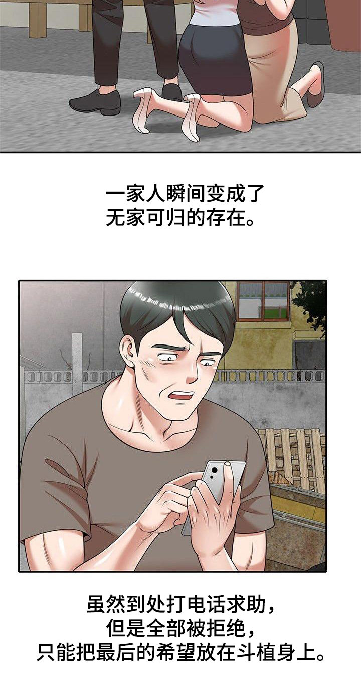 《还债风波》第2章输光了 第7页