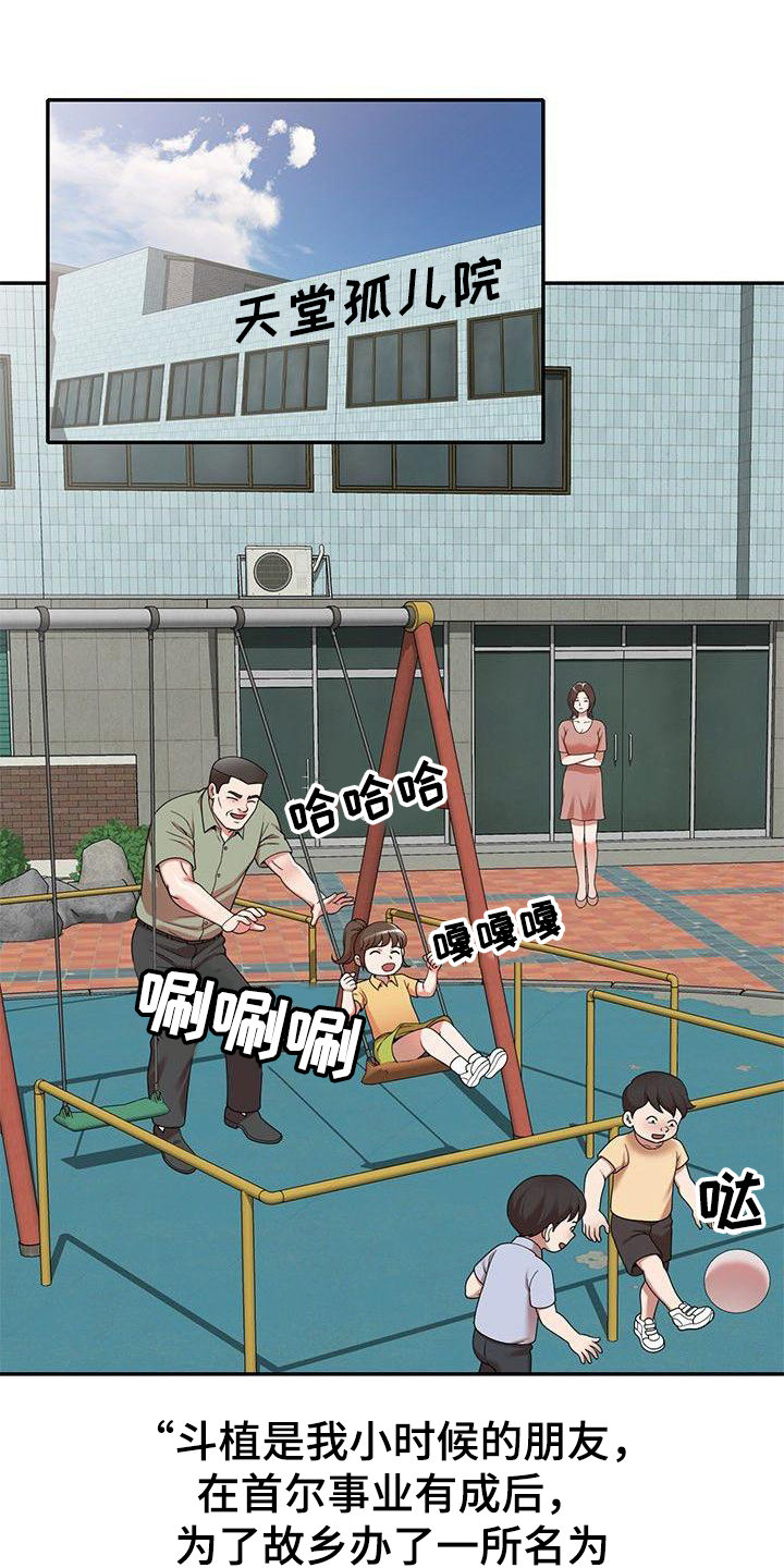 《还债风波》第2章输光了 第8页