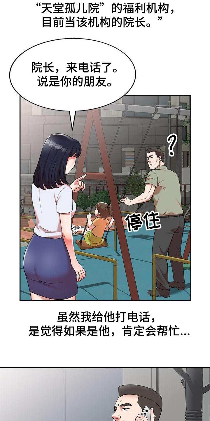 《还债风波》第2章输光了 第9页