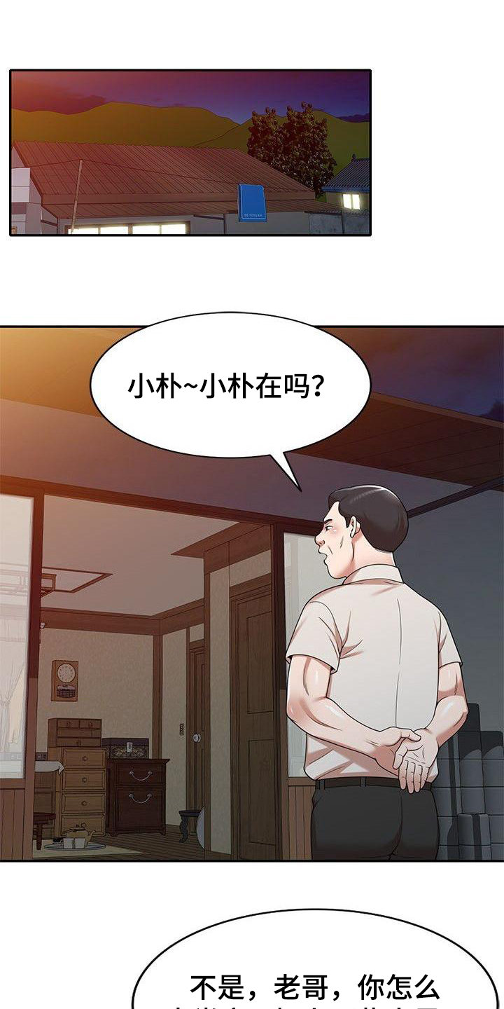 《还债风波》第1章沾点光 第1页