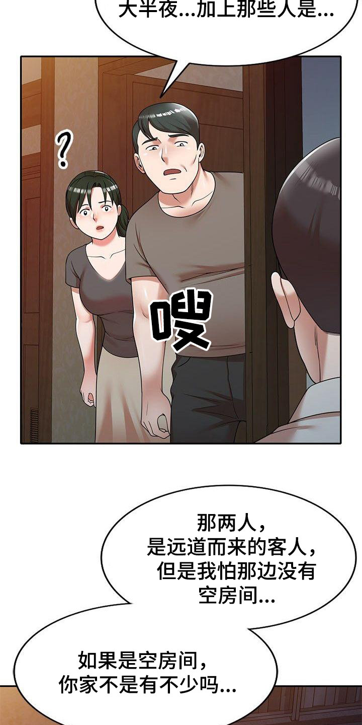 《还债风波》第1章沾点光 第2页