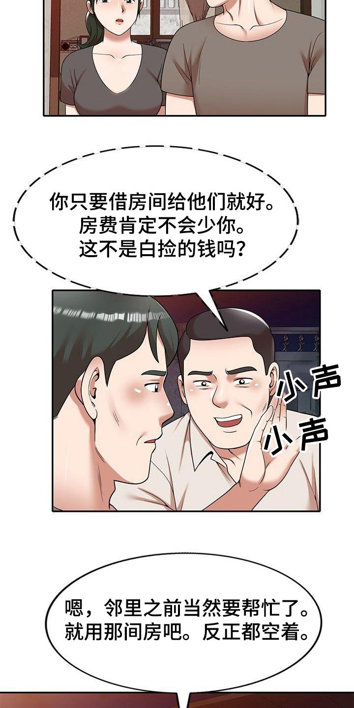 《还债风波》第1章沾点光 第4页