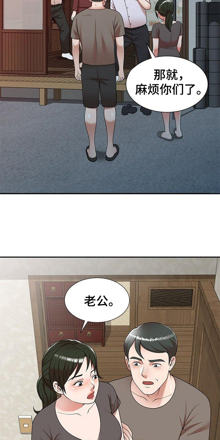 《还债风波》第1章沾点光 第6页