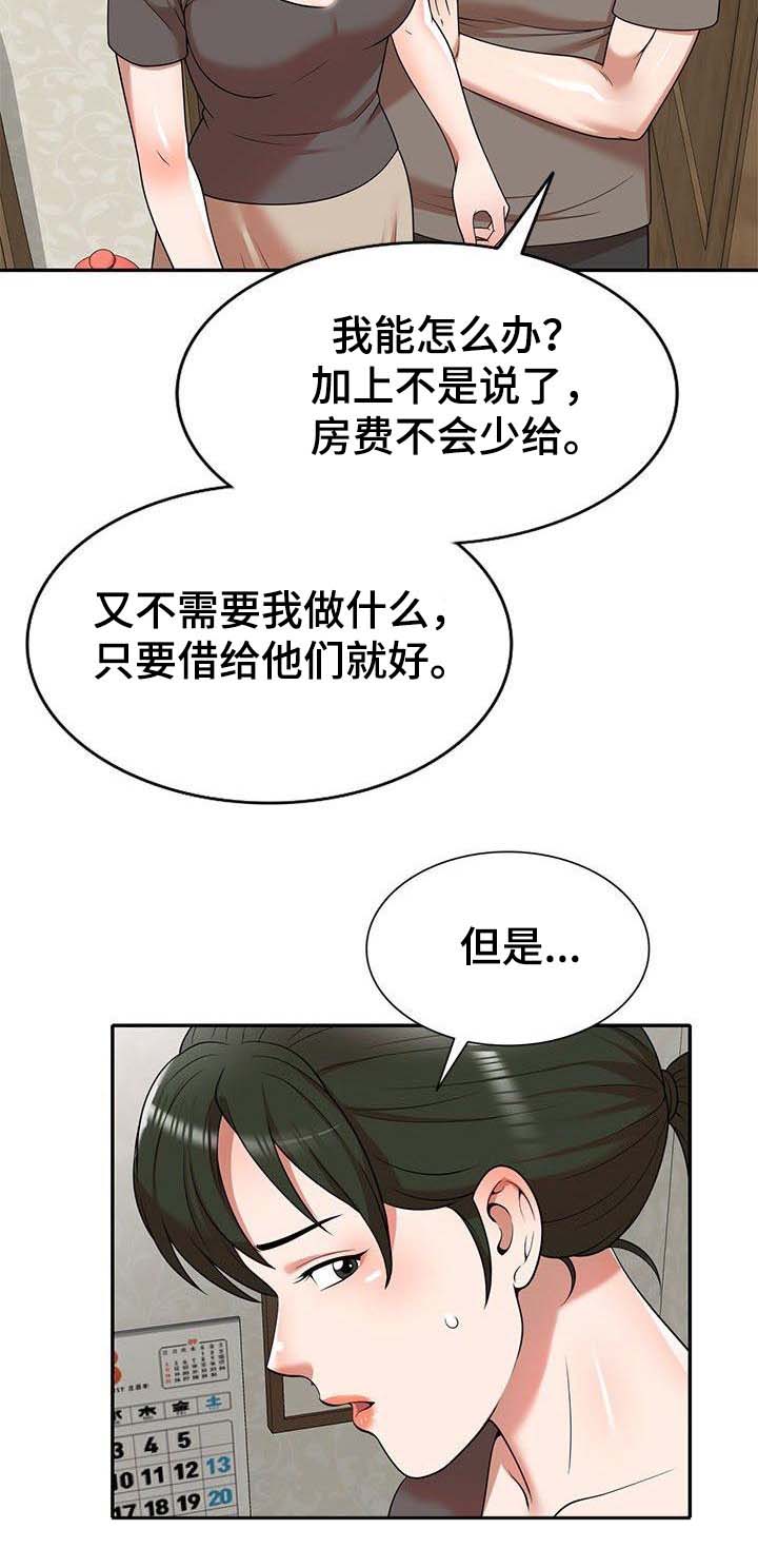 《还债风波》第1章沾点光 第7页