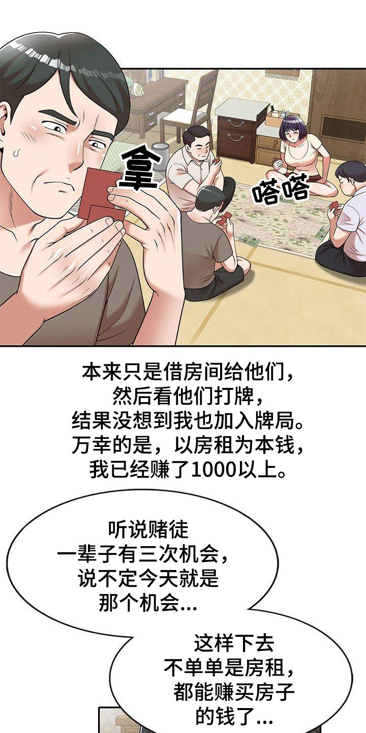 《还债风波》第1章沾点光 第8页