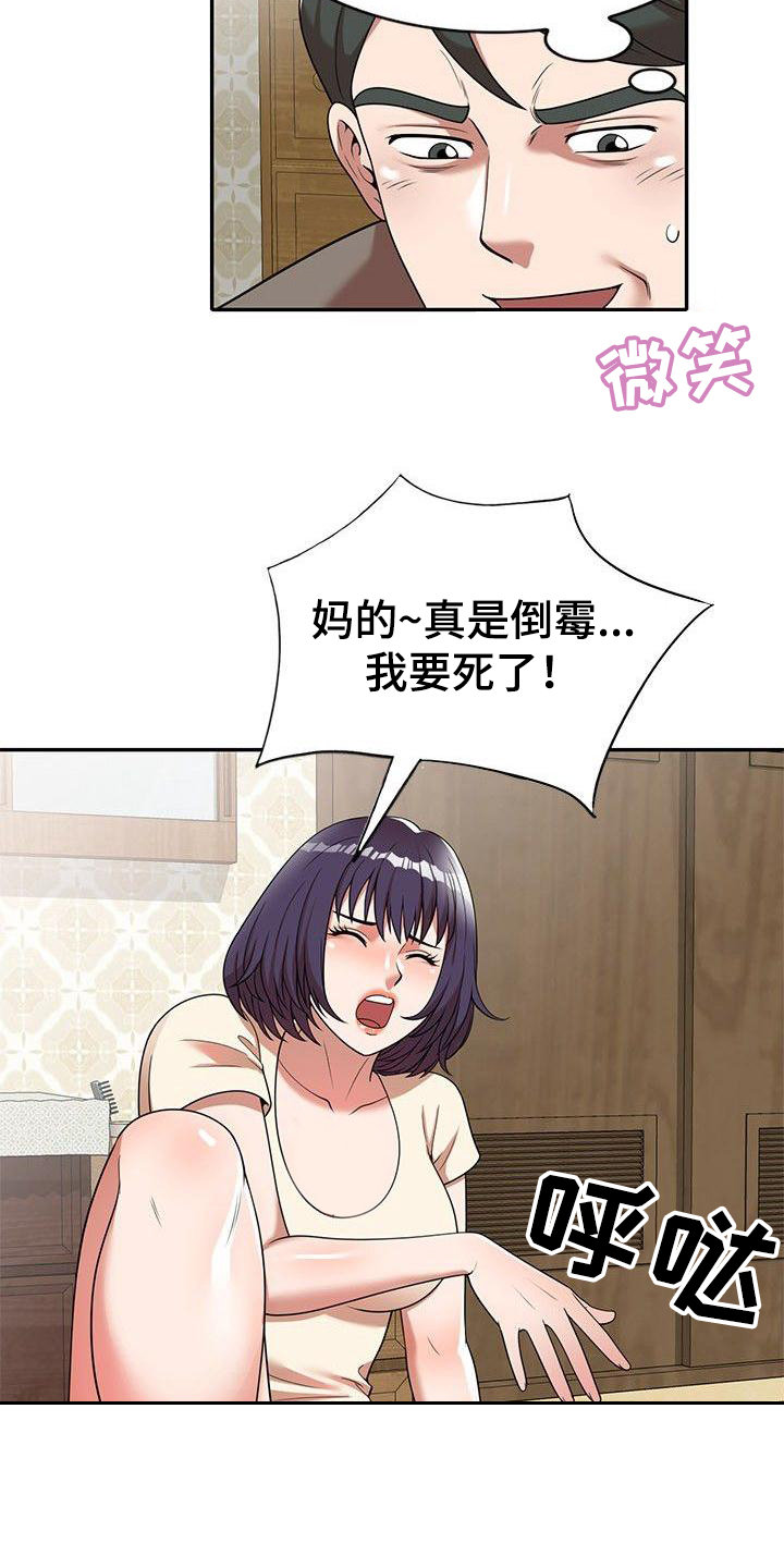 《还债风波》第1章沾点光 第9页