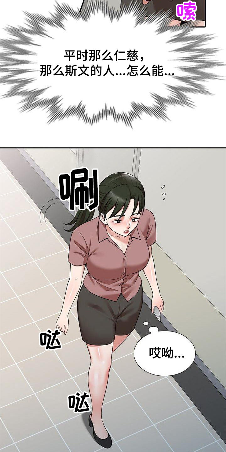 《还债风波》第3章吓一跳 第10页