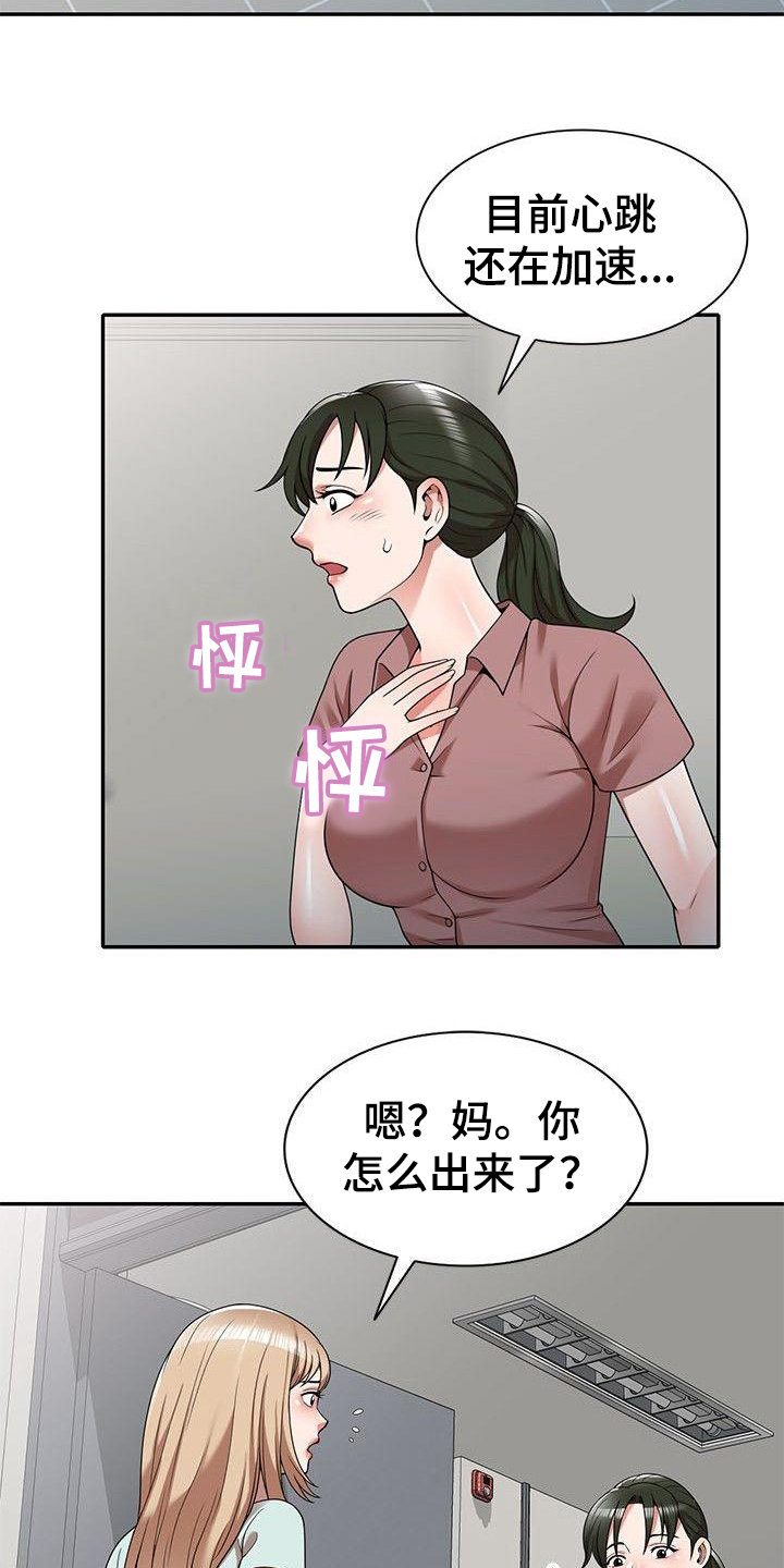 《还债风波》第3章吓一跳 第11页