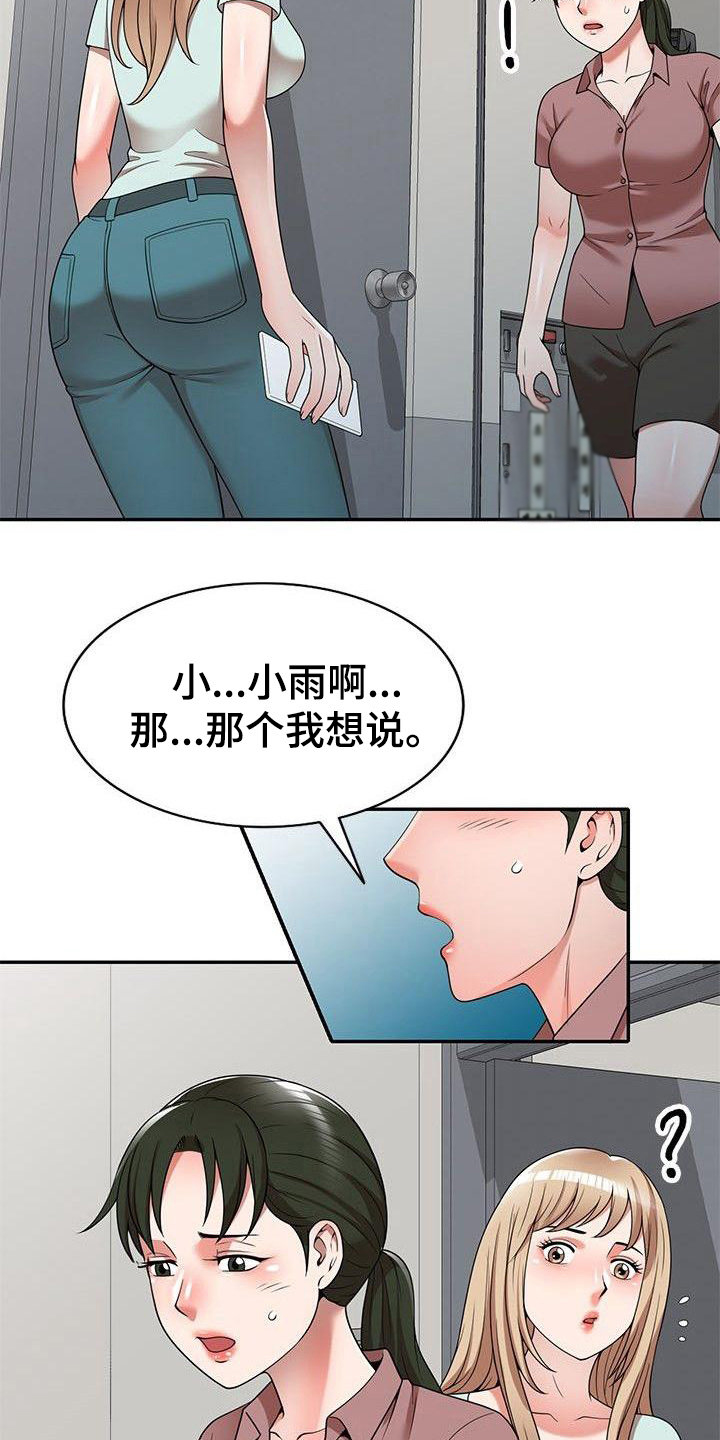 《还债风波》第3章吓一跳 第12页
