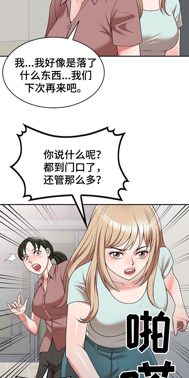 《还债风波》第3章吓一跳 第13页