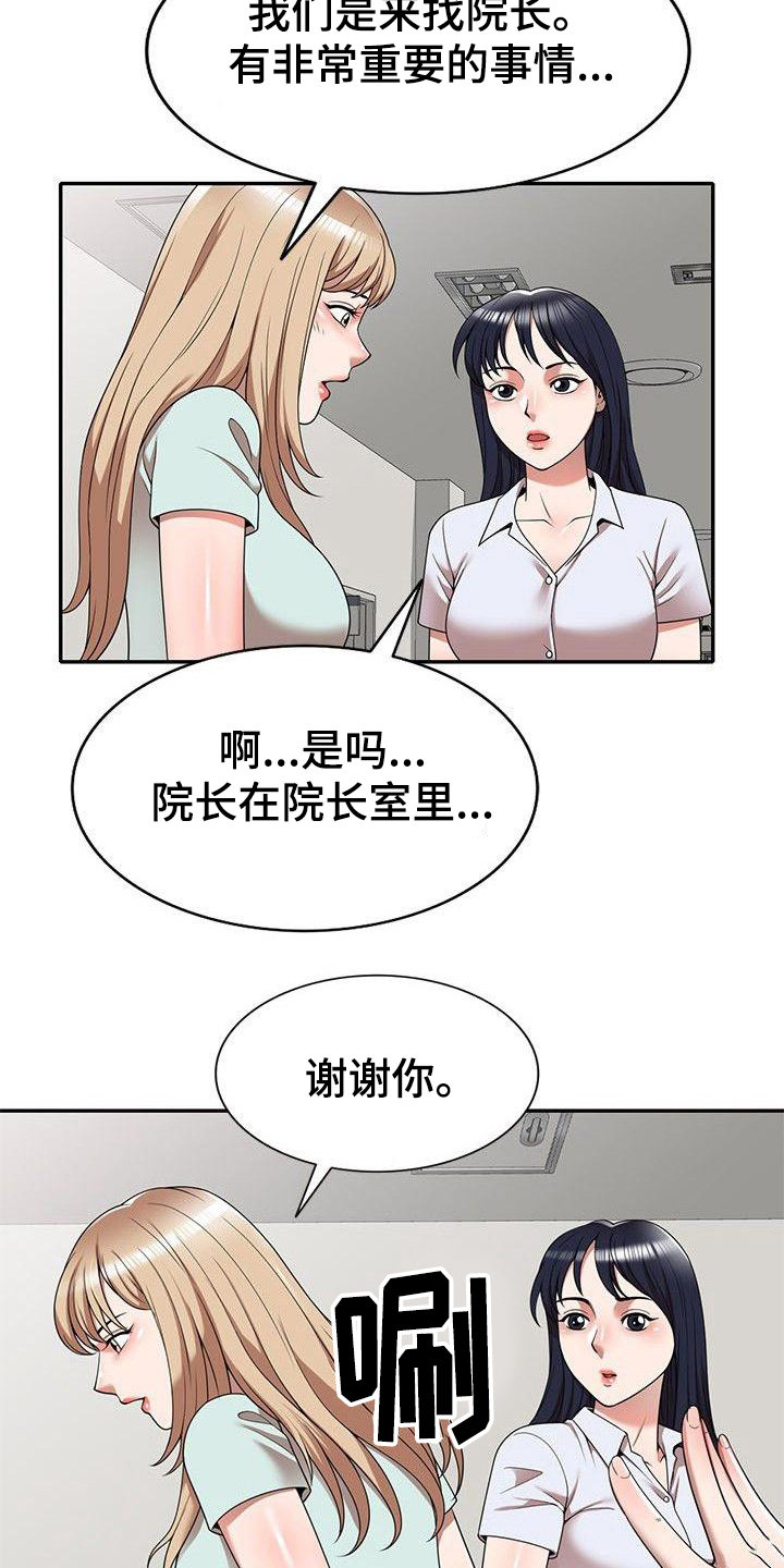 《还债风波》第3章吓一跳 第16页