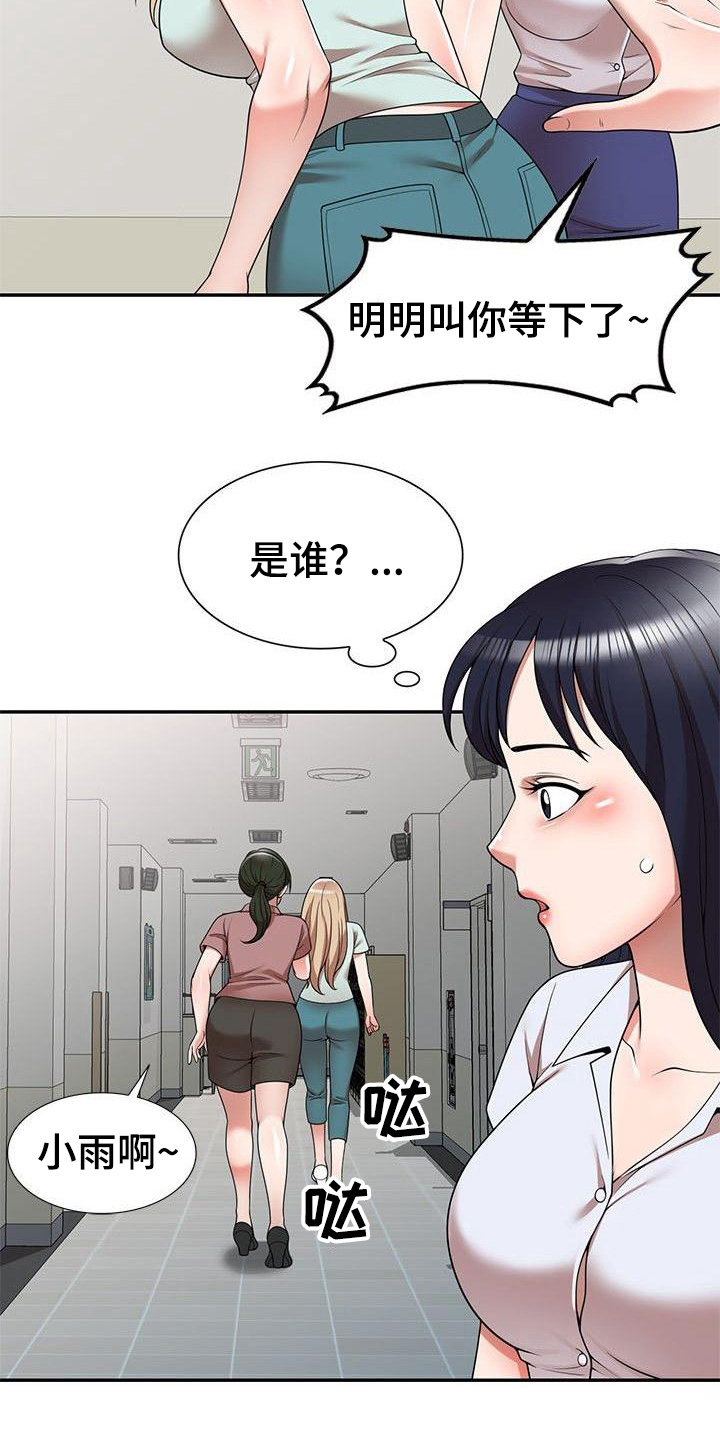 《还债风波》第3章吓一跳 第17页