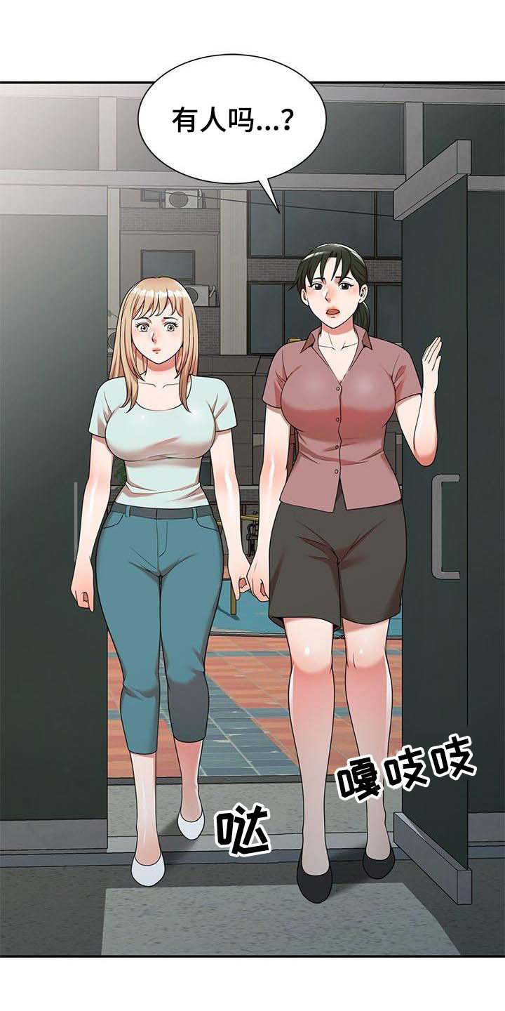 《还债风波》第3章吓一跳 第1页