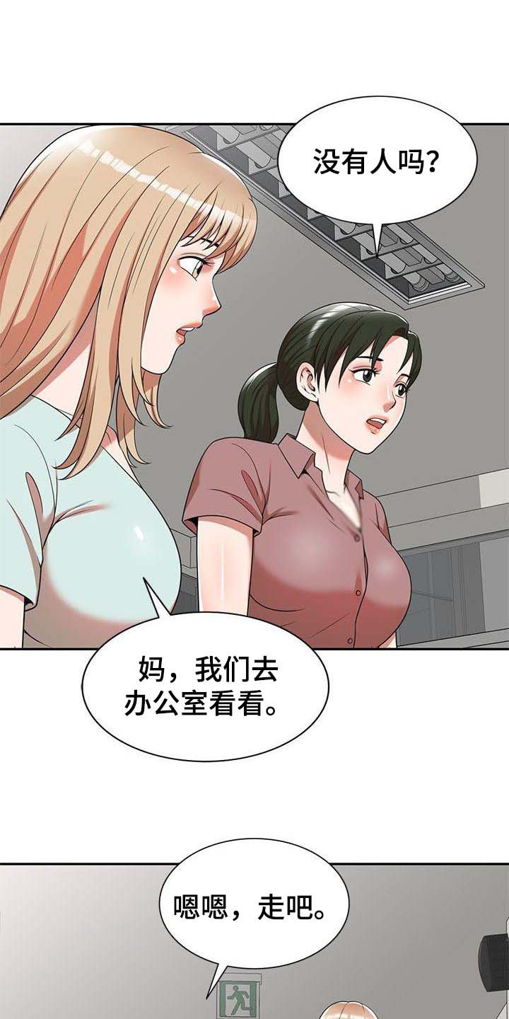 《还债风波》第3章吓一跳 第2页