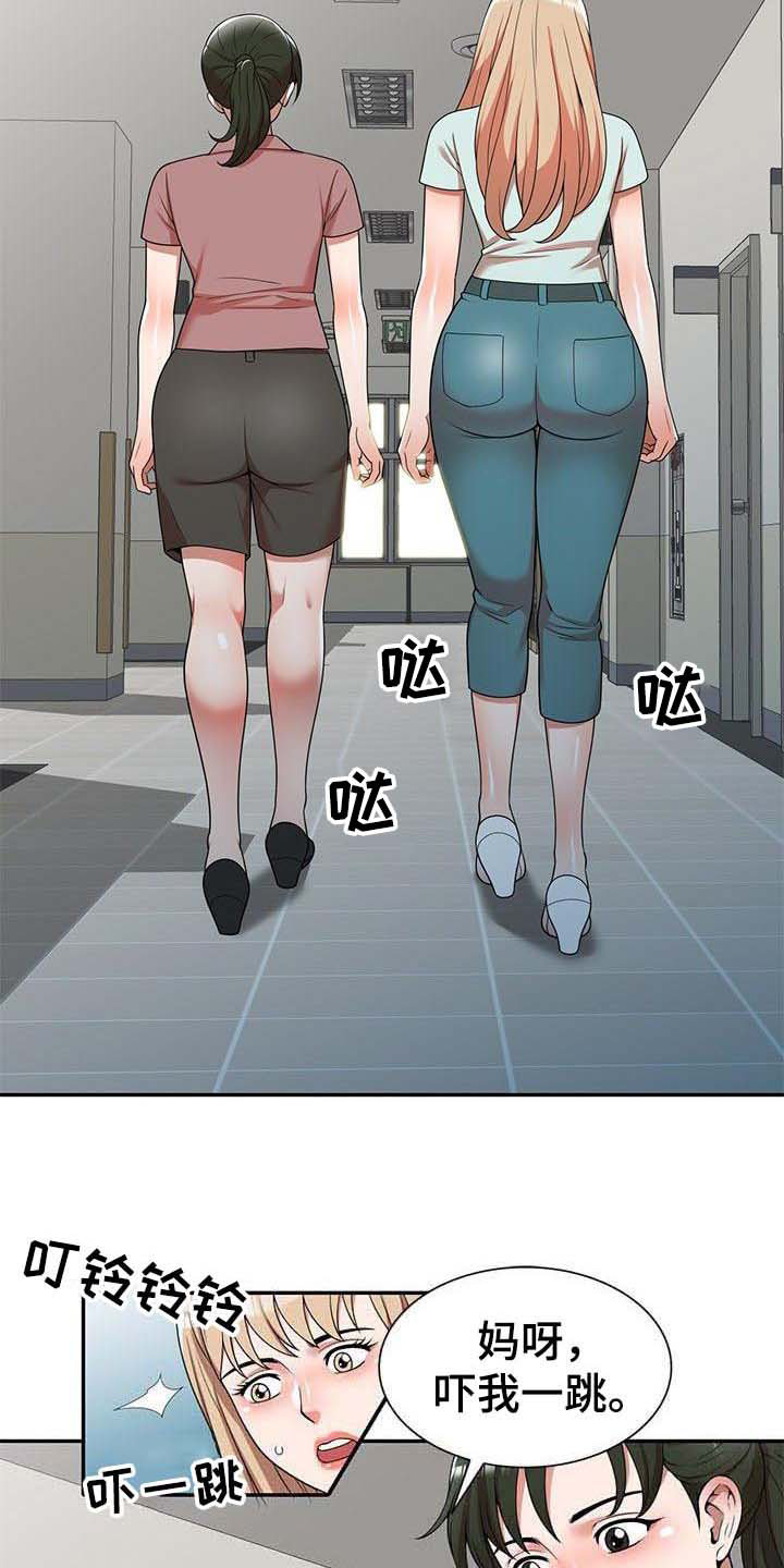 《还债风波》第3章吓一跳 第3页