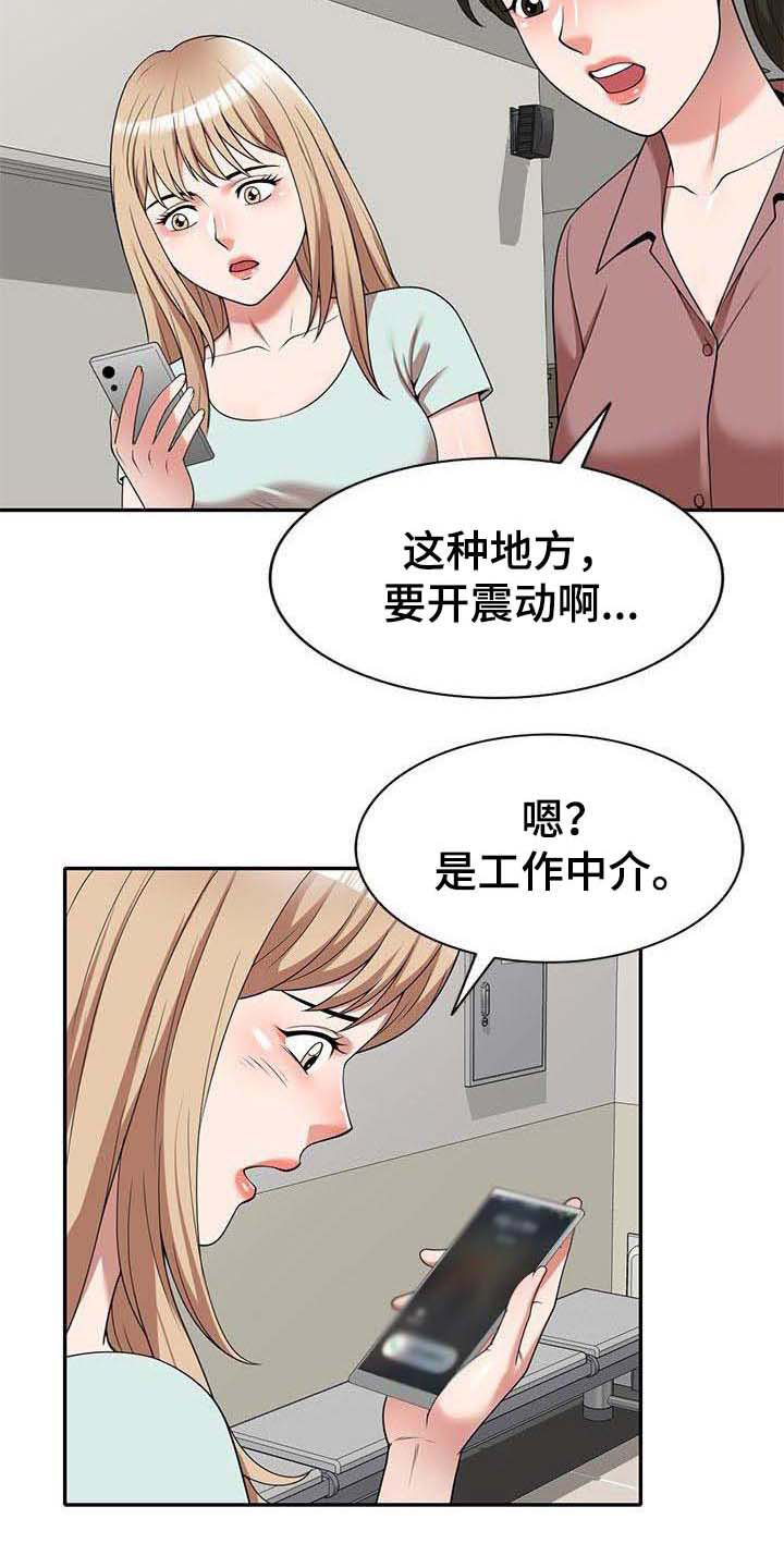 《还债风波》第3章吓一跳 第4页