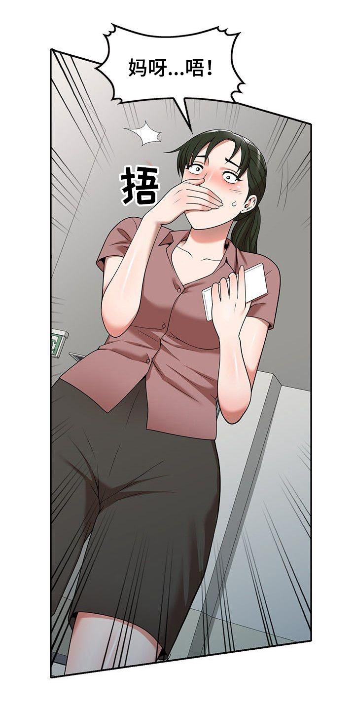 《还债风波》第3章吓一跳 第8页