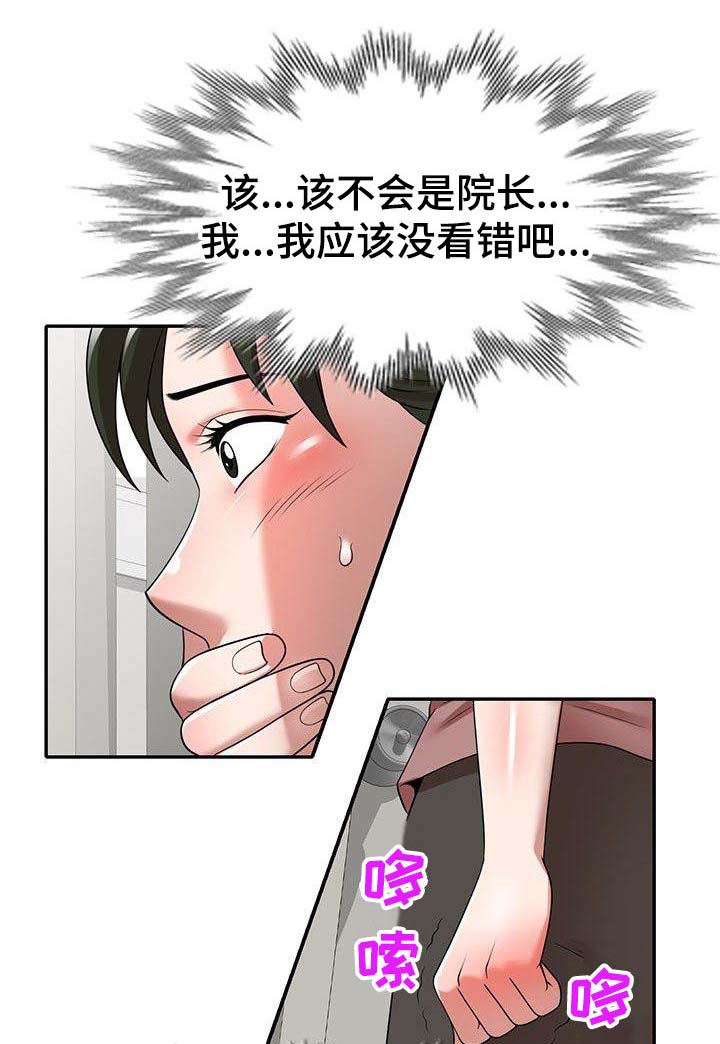 《还债风波》第3章吓一跳 第9页