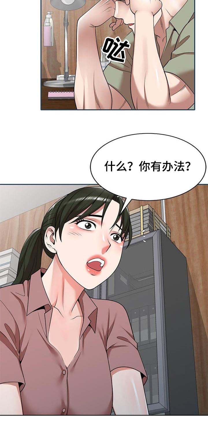《还债风波》第4章条件 第10页