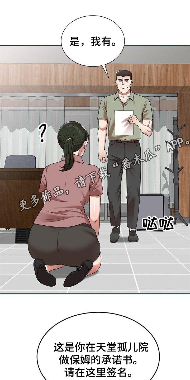 《还债风波》第4章条件 第11页