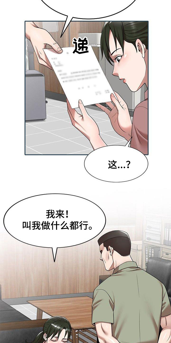 《还债风波》第4章条件 第12页