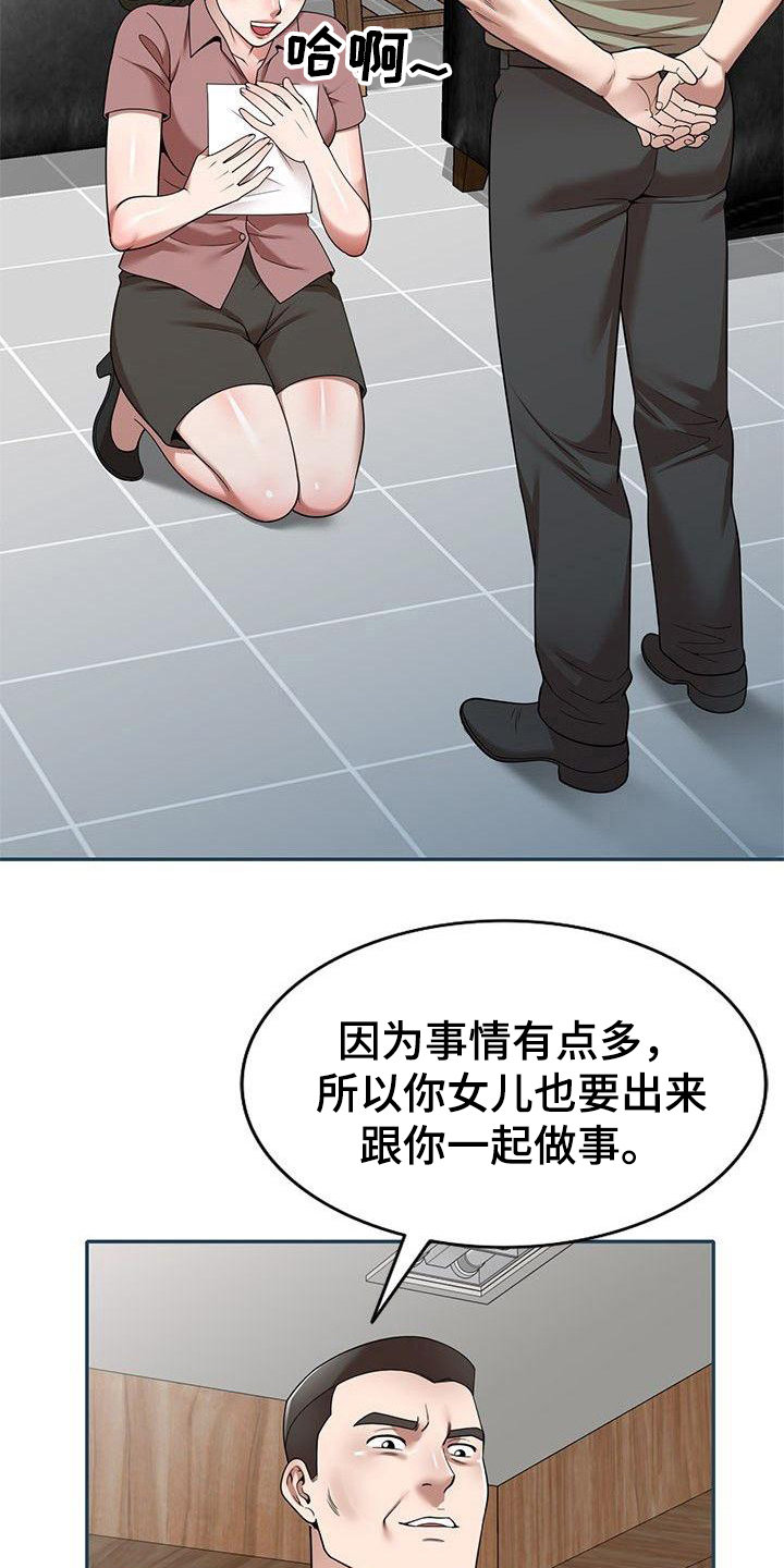 《还债风波》第4章条件 第13页