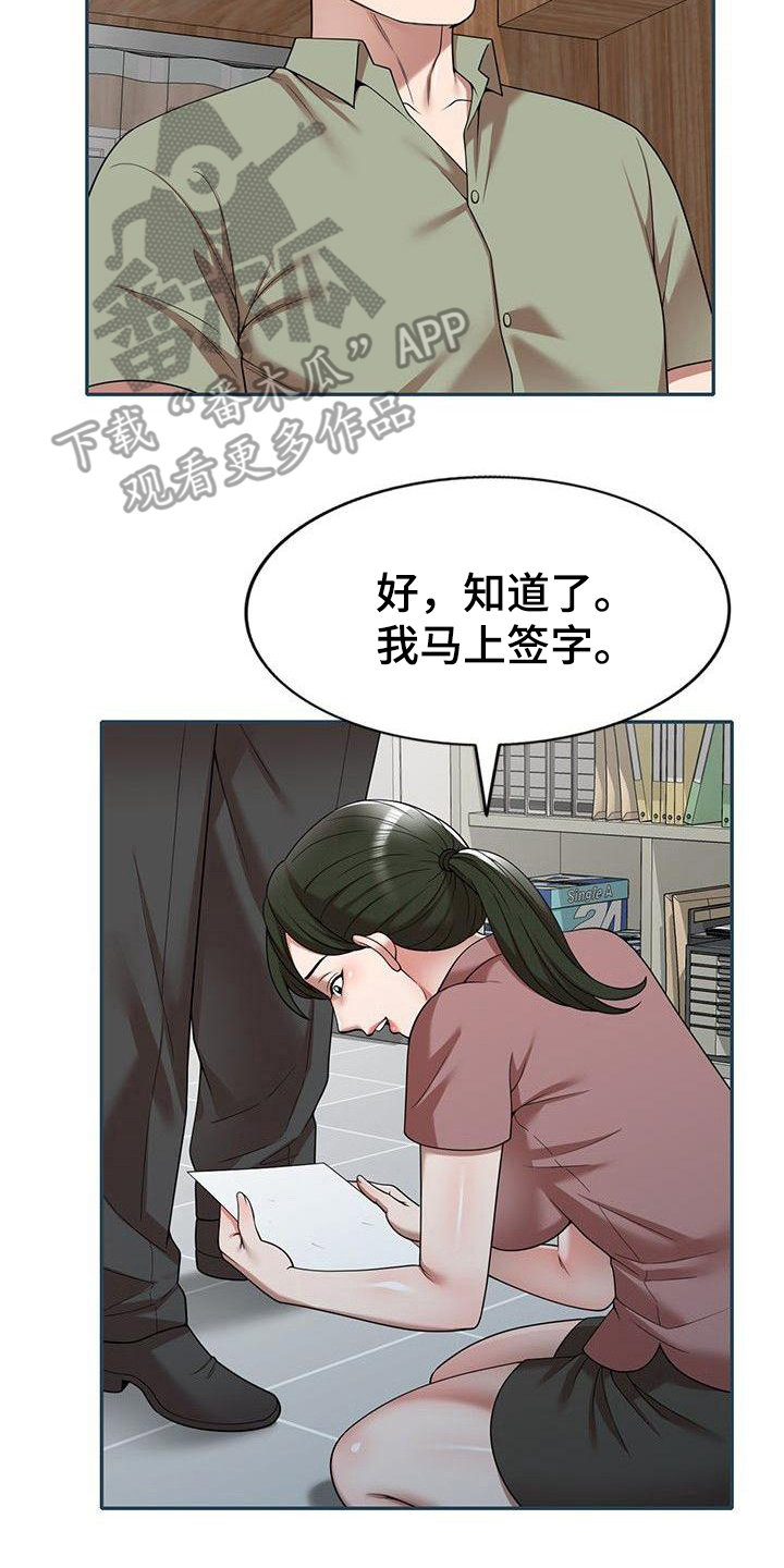 《还债风波》第4章条件 第14页