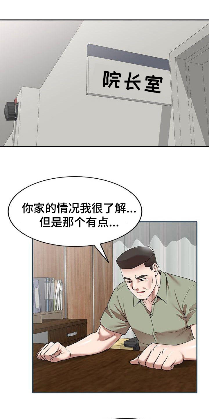 《还债风波》第4章条件 第1页