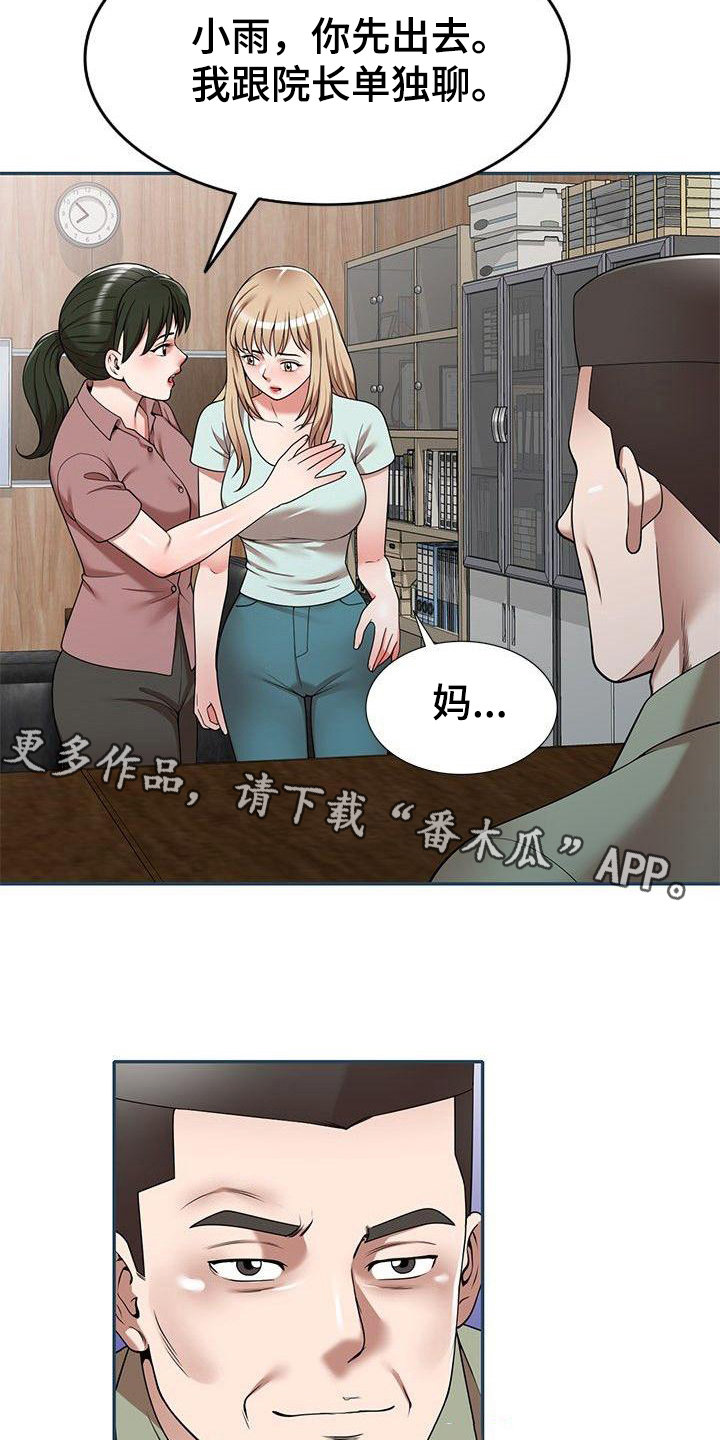 《还债风波》第4章条件 第5页