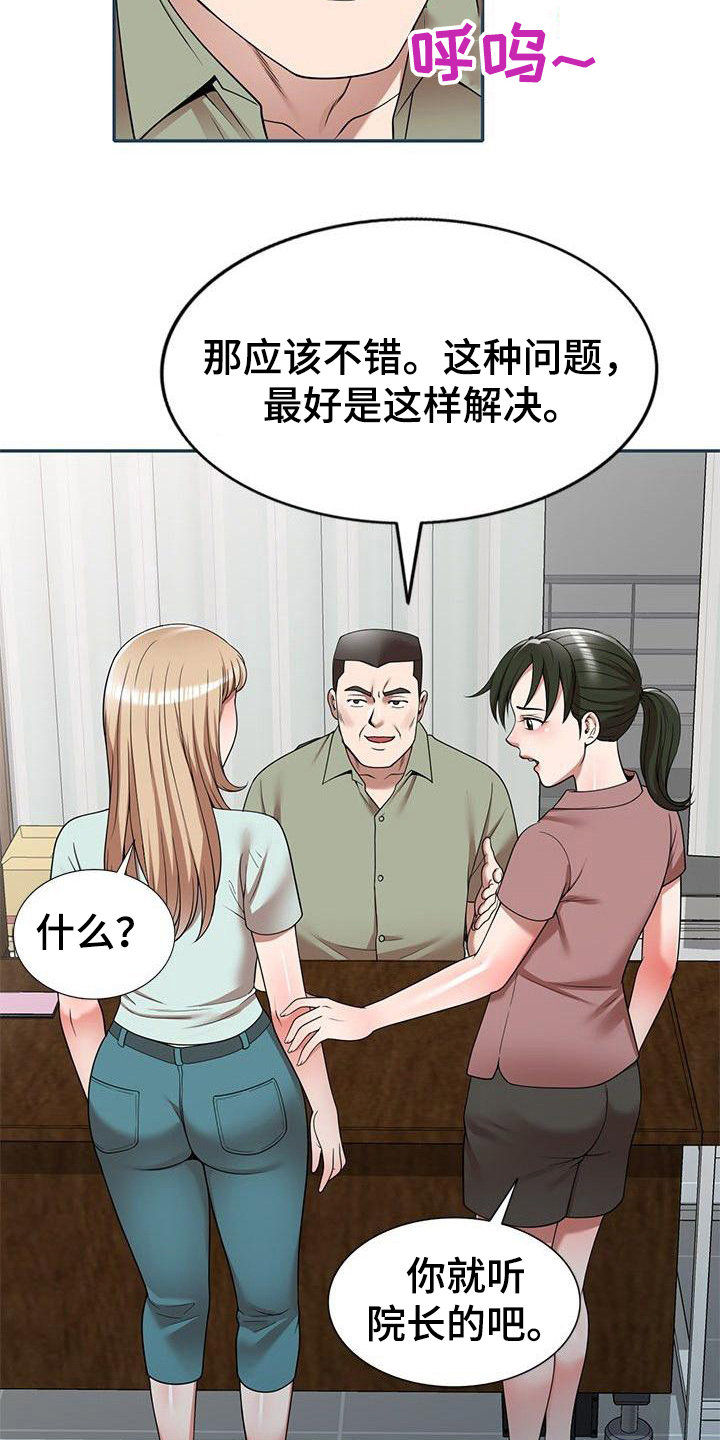 《还债风波》第4章条件 第6页