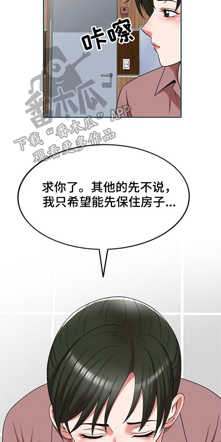 《还债风波》第4章条件 第8页