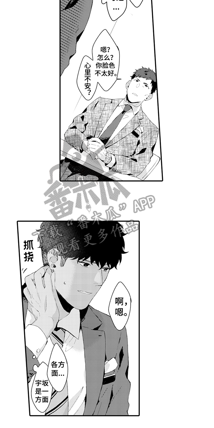 《秘密模特》第31章犹豫 第10页