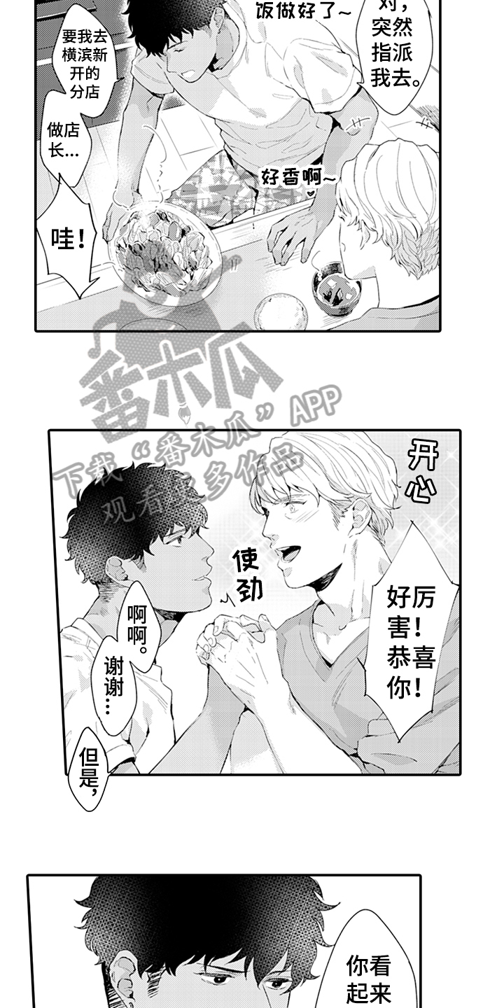 《秘密模特》第31章犹豫 第12页