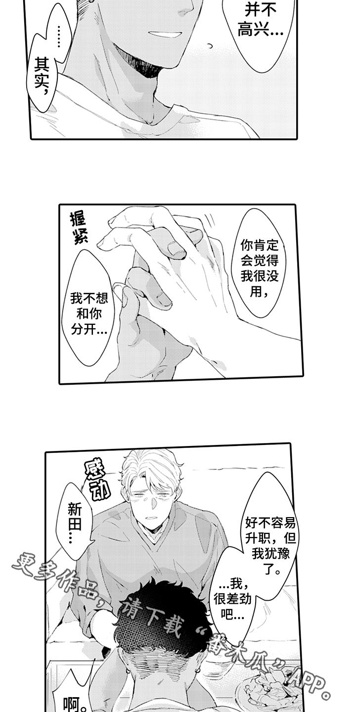 《秘密模特》第31章犹豫 第13页