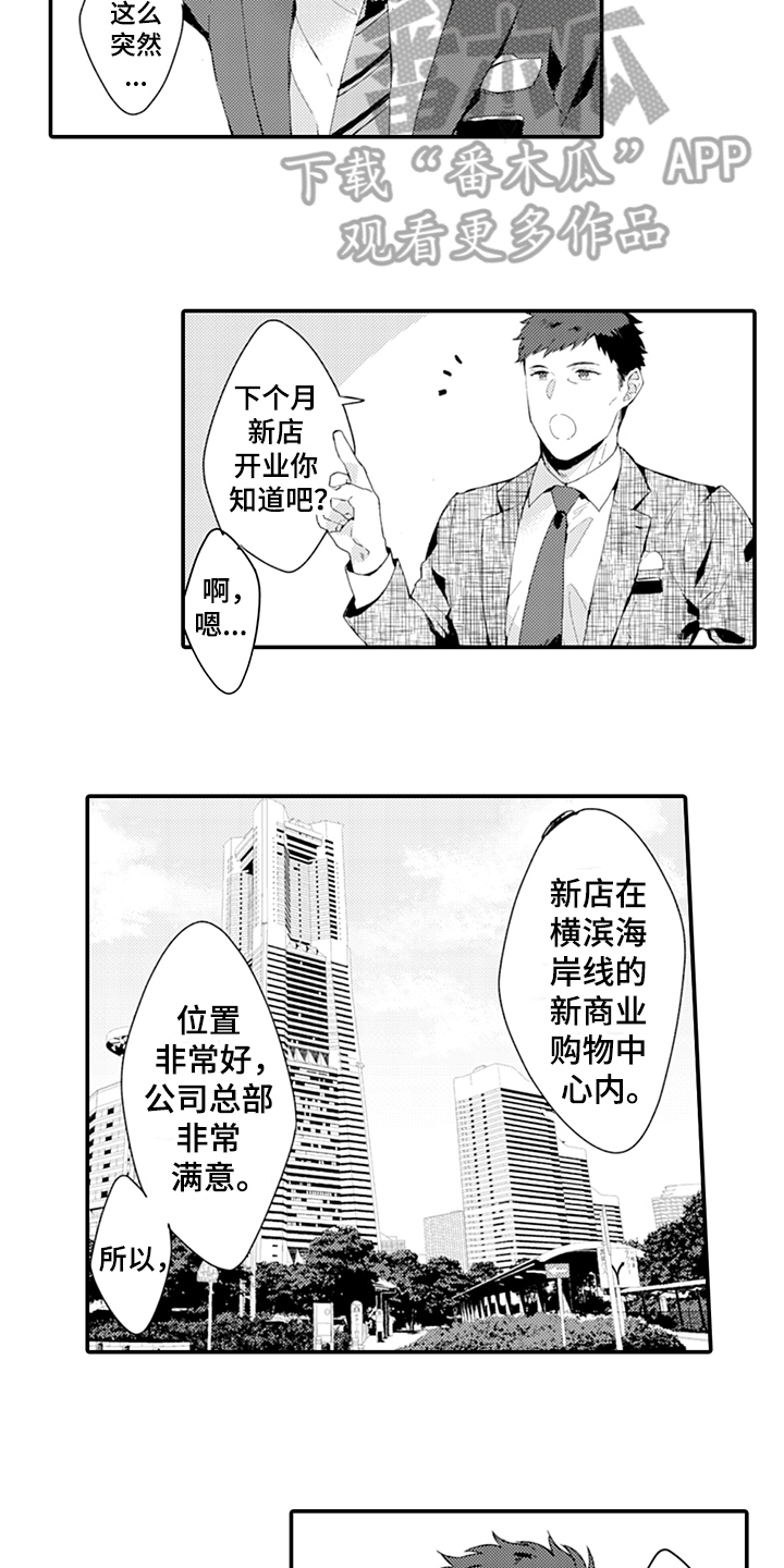《秘密模特》第31章犹豫 第5页
