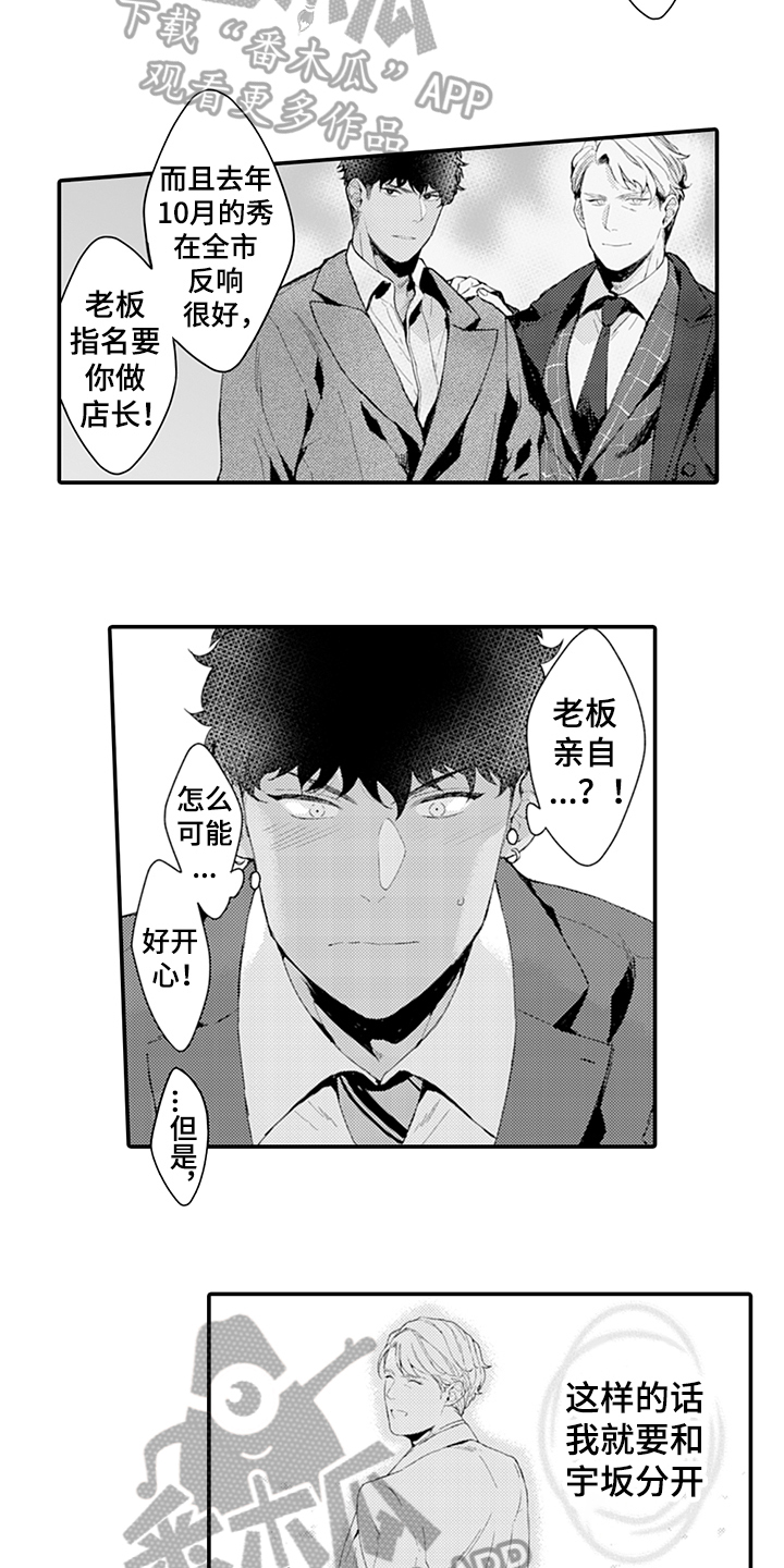 《秘密模特》第31章犹豫 第8页
