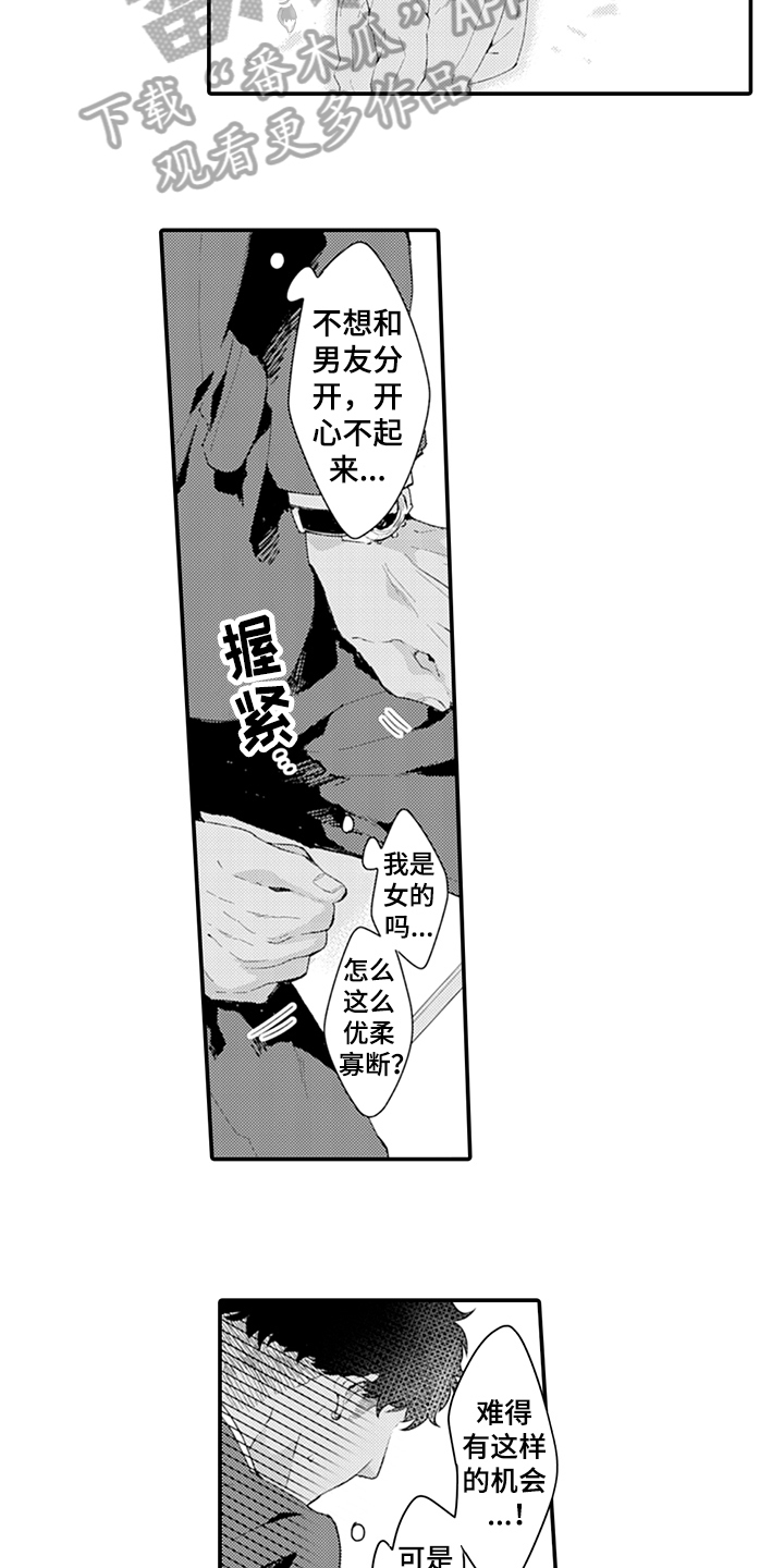《秘密模特》第31章犹豫 第9页