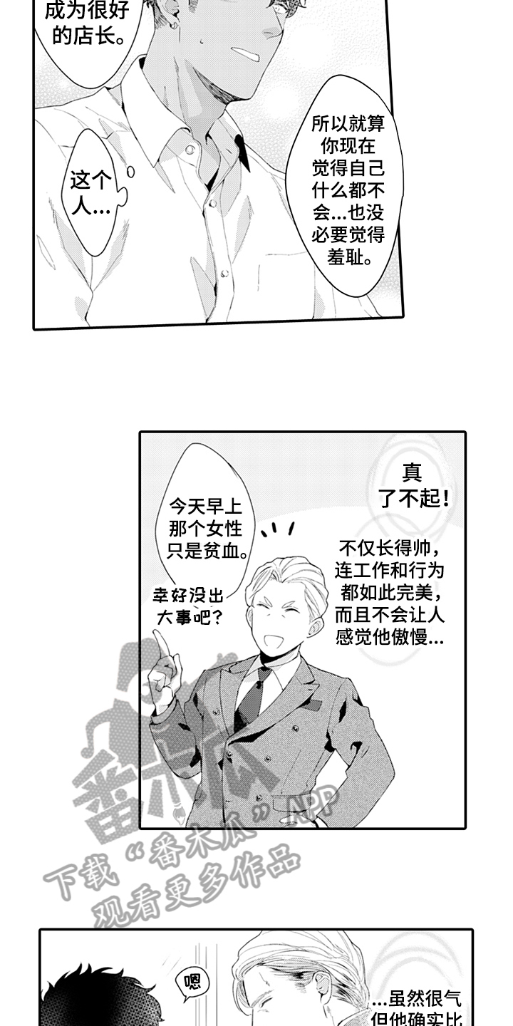 《秘密模特》第33章决心 第10页